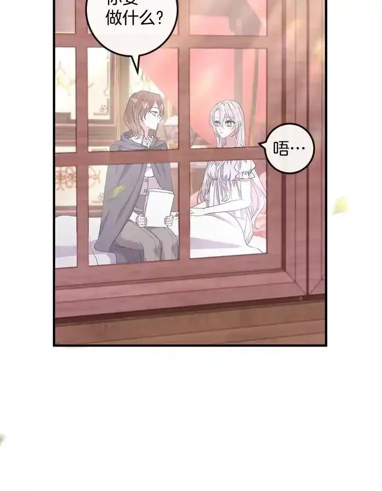 《滚开，结局由我定》40.开始现身 第106页