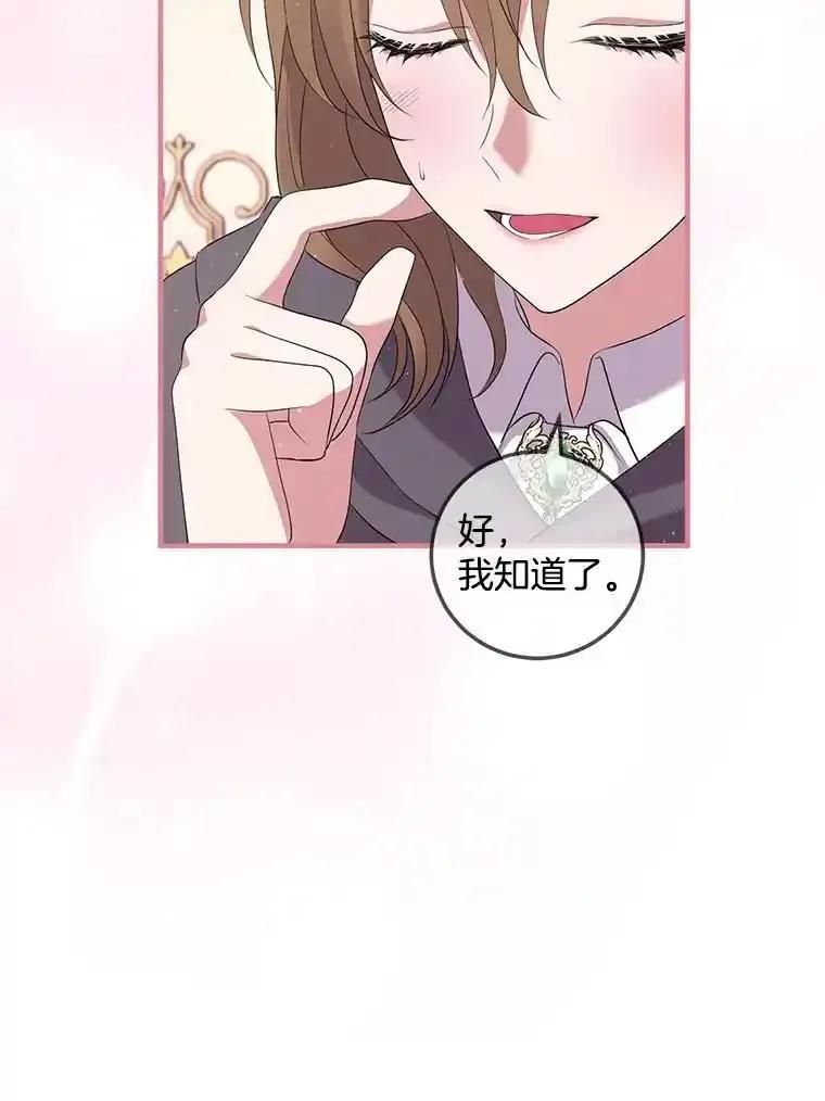 《滚开，结局由我定》40.开始现身 第103页