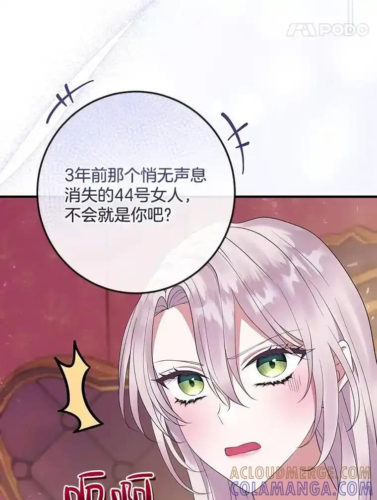 《滚开，结局由我定》40.开始现身 第41页