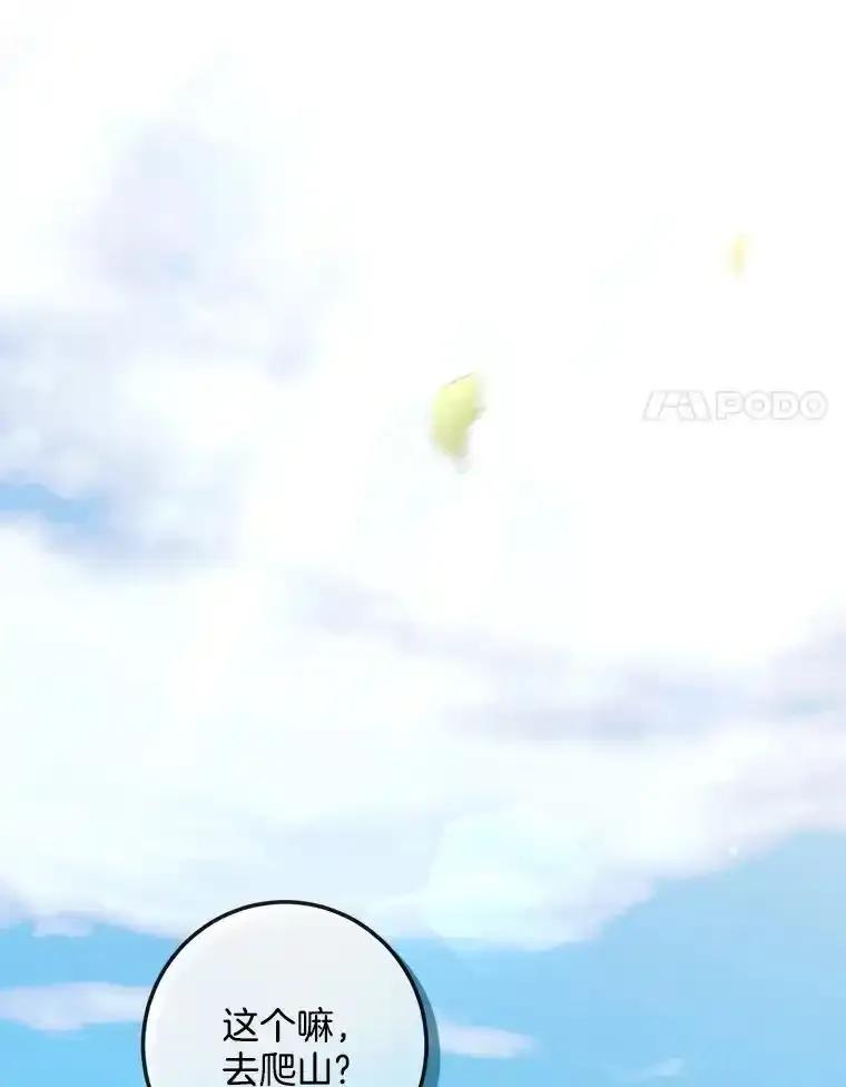 《滚开，结局由我定》40.开始现身 第107页
