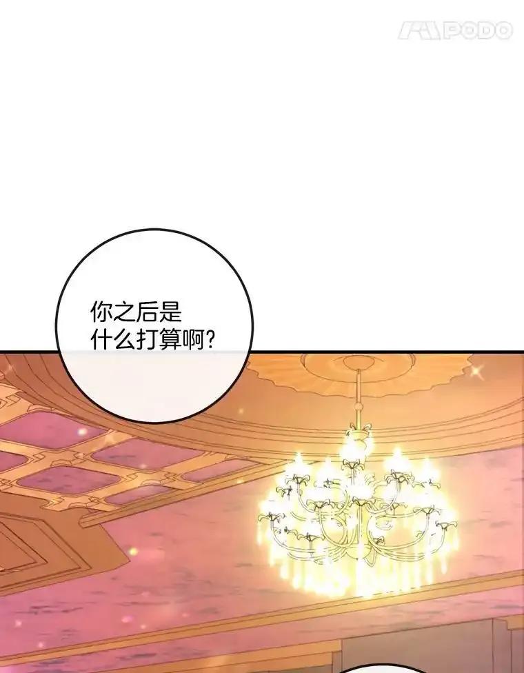 《滚开，结局由我定》40.开始现身 第104页