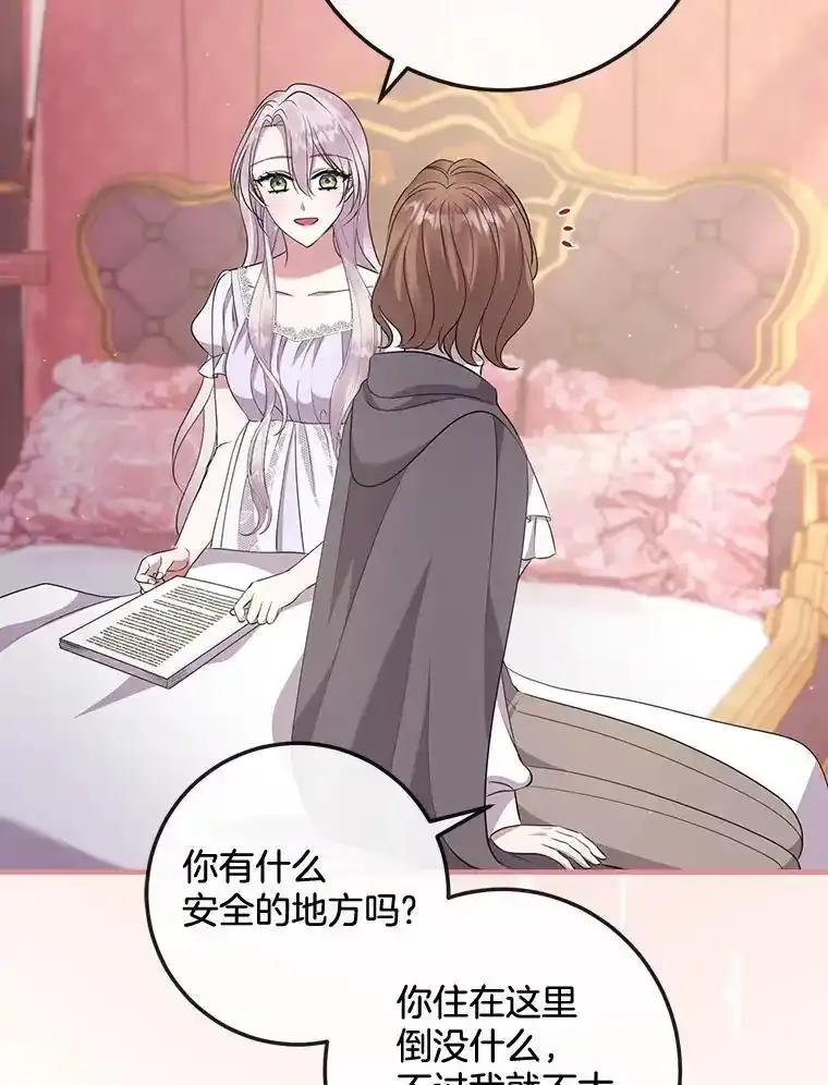 《滚开，结局由我定》40.开始现身 第90页