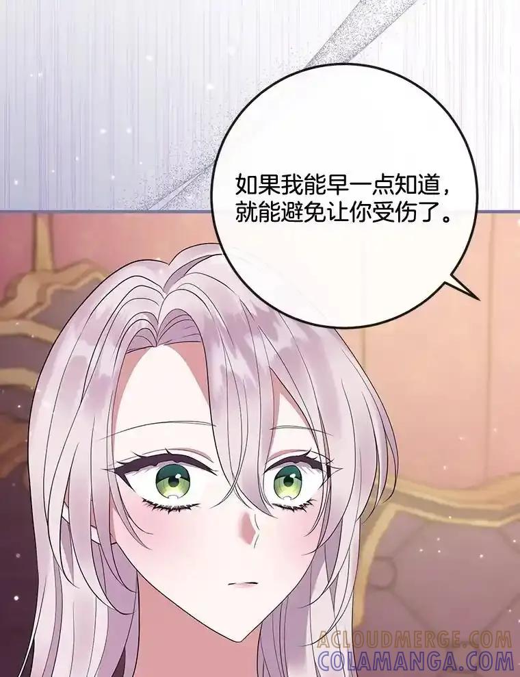 《滚开，结局由我定》40.开始现身 第73页