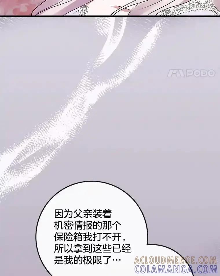 《滚开，结局由我定》40.开始现身 第61页