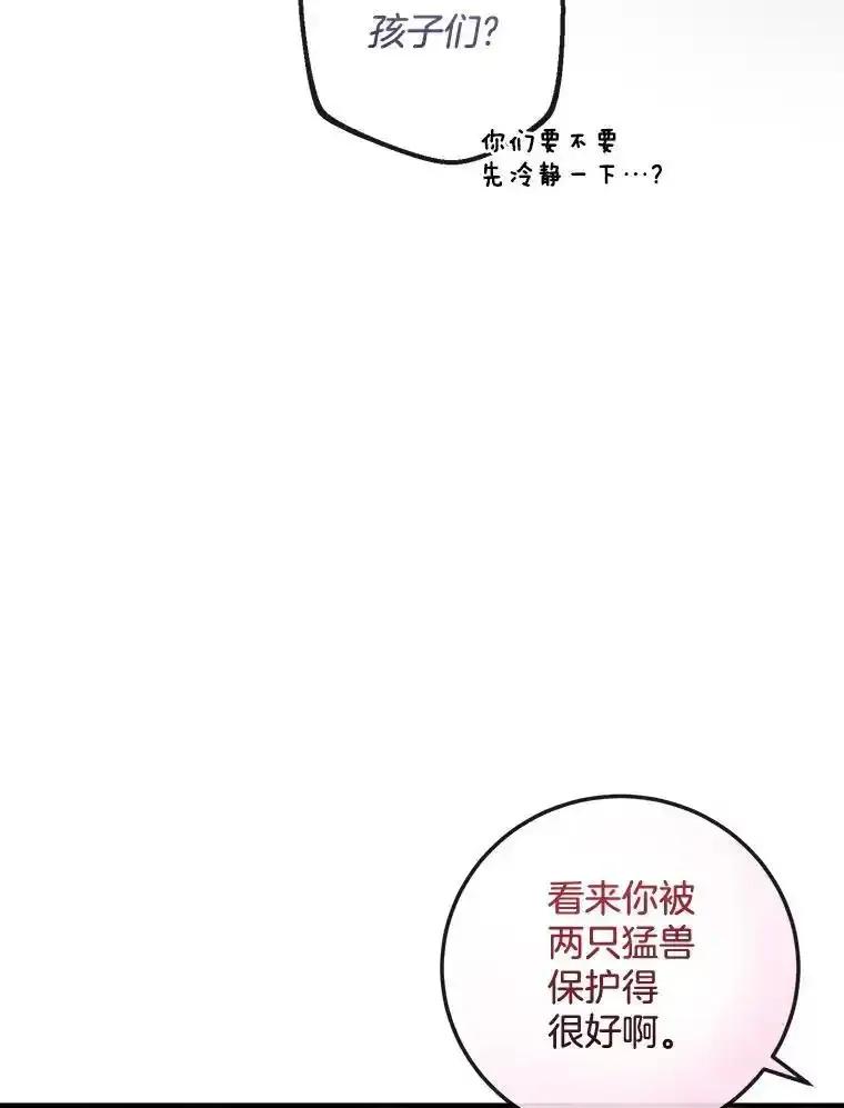 《滚开，结局由我定》40.开始现身 第26页