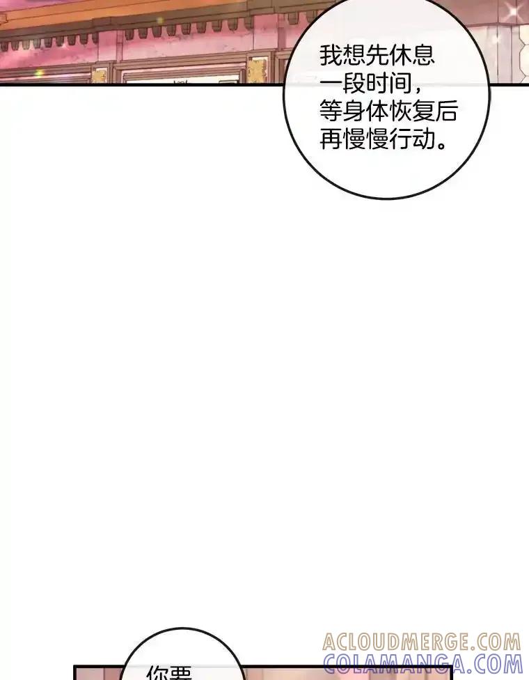 《滚开，结局由我定》40.开始现身 第105页