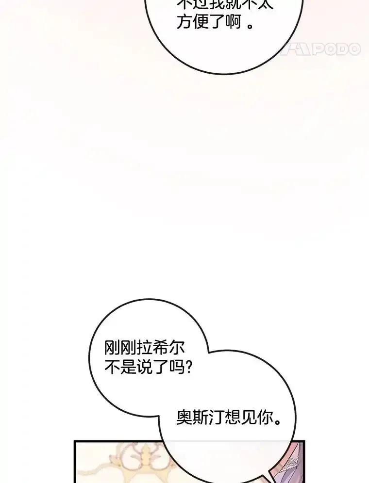 《滚开，结局由我定》40.开始现身 第91页