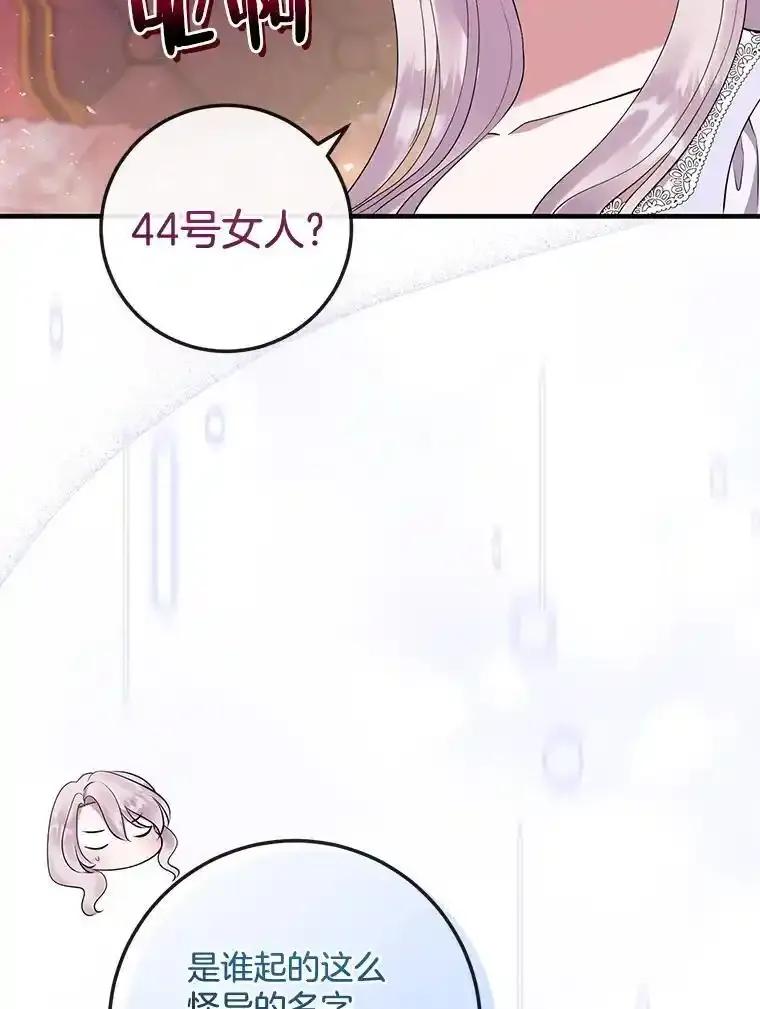 《滚开，结局由我定》40.开始现身 第42页
