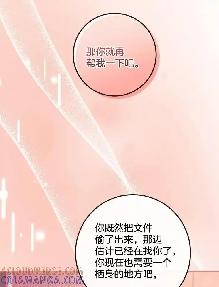 《滚开，结局由我定》40.开始现身 第89页
