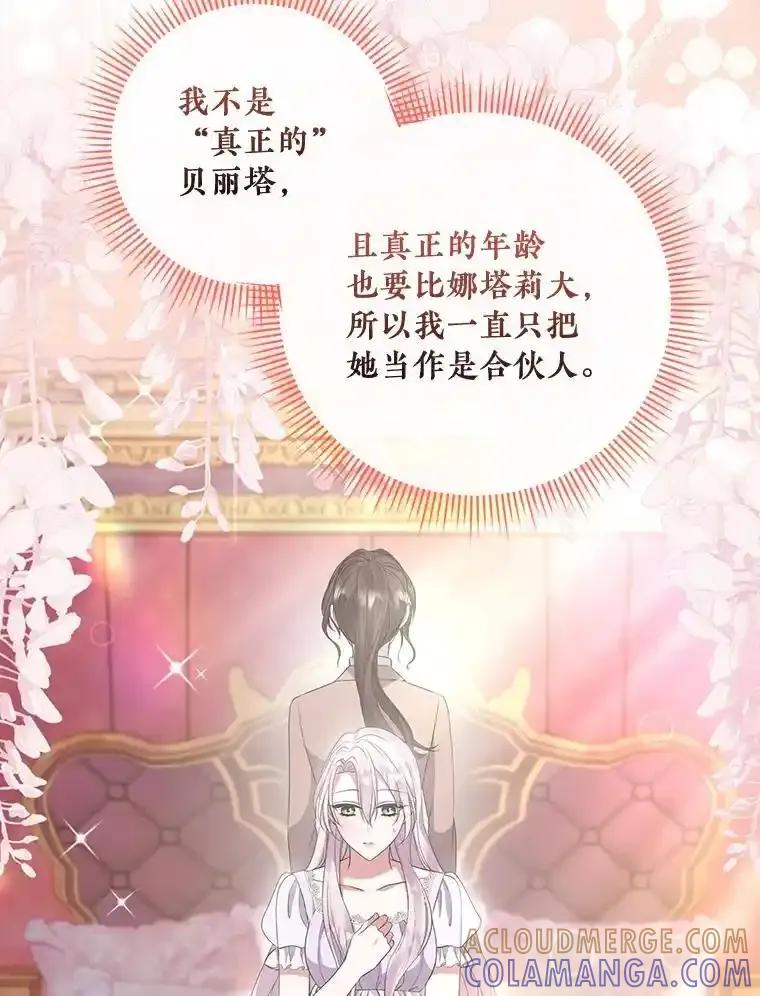 《滚开，结局由我定》40.开始现身 第85页