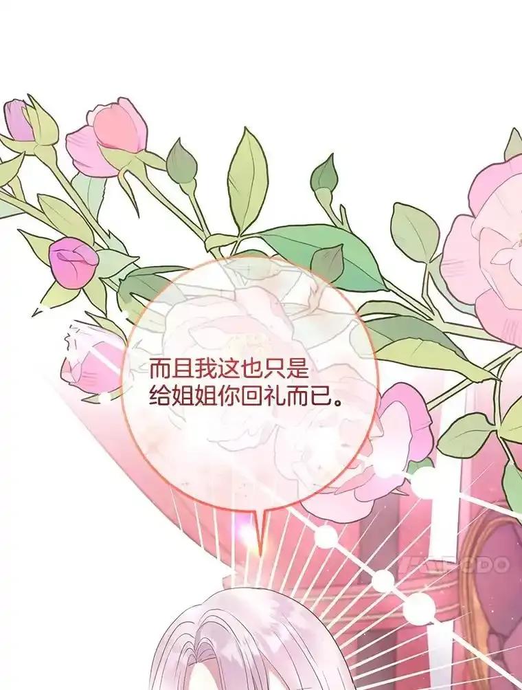 《滚开，结局由我定》40.开始现身 第100页