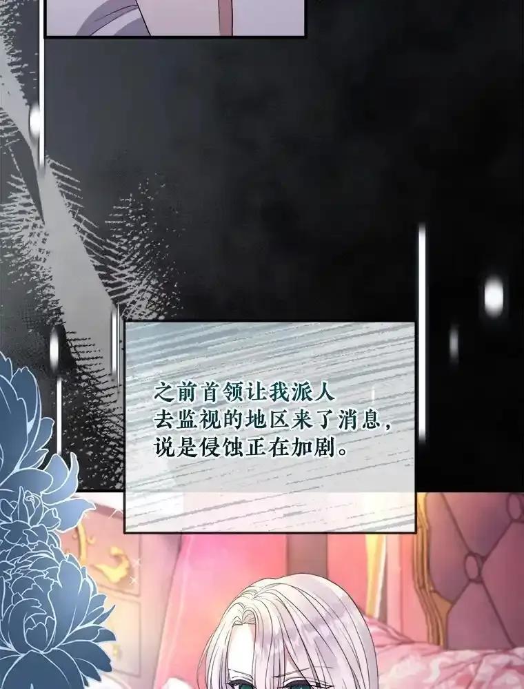 《滚开，结局由我定》40.开始现身 第115页