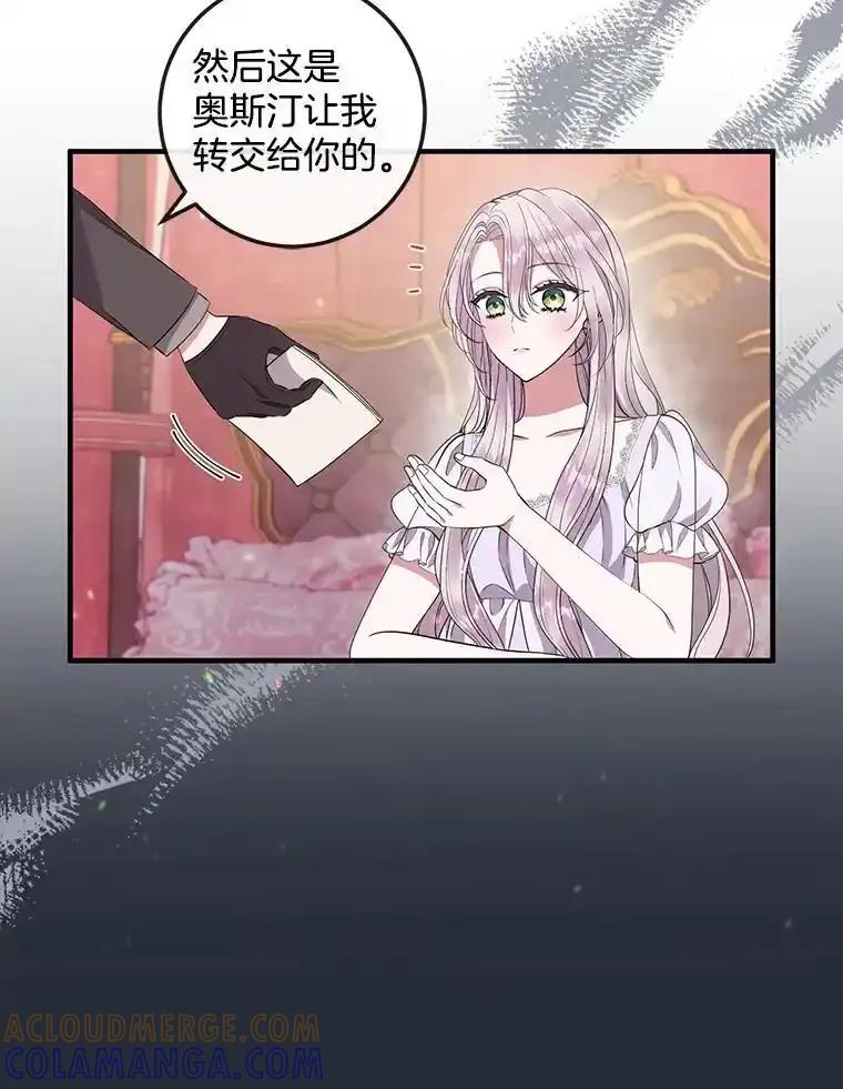 《滚开，结局由我定》40.开始现身 第113页