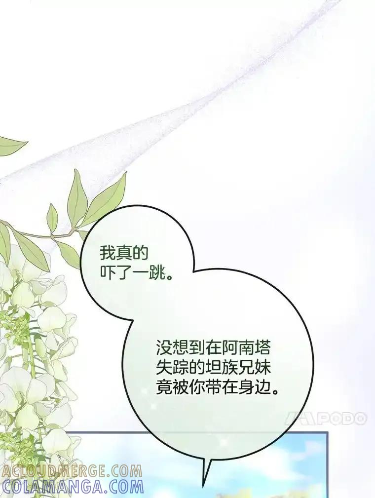 《滚开，结局由我定》40.开始现身 第37页