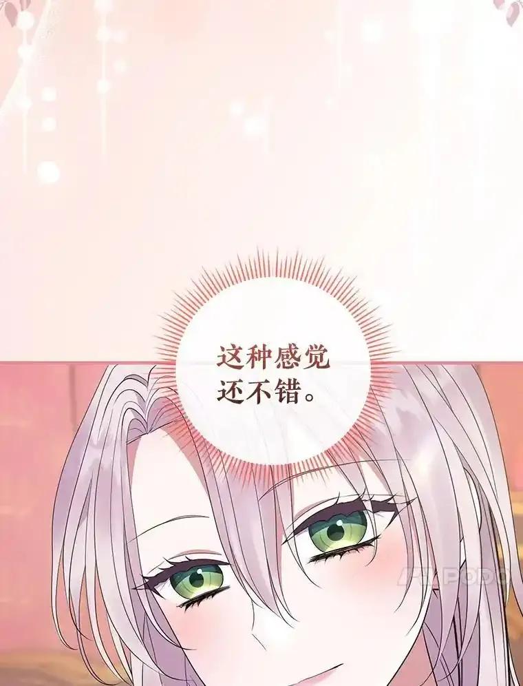 《滚开，结局由我定》40.开始现身 第87页