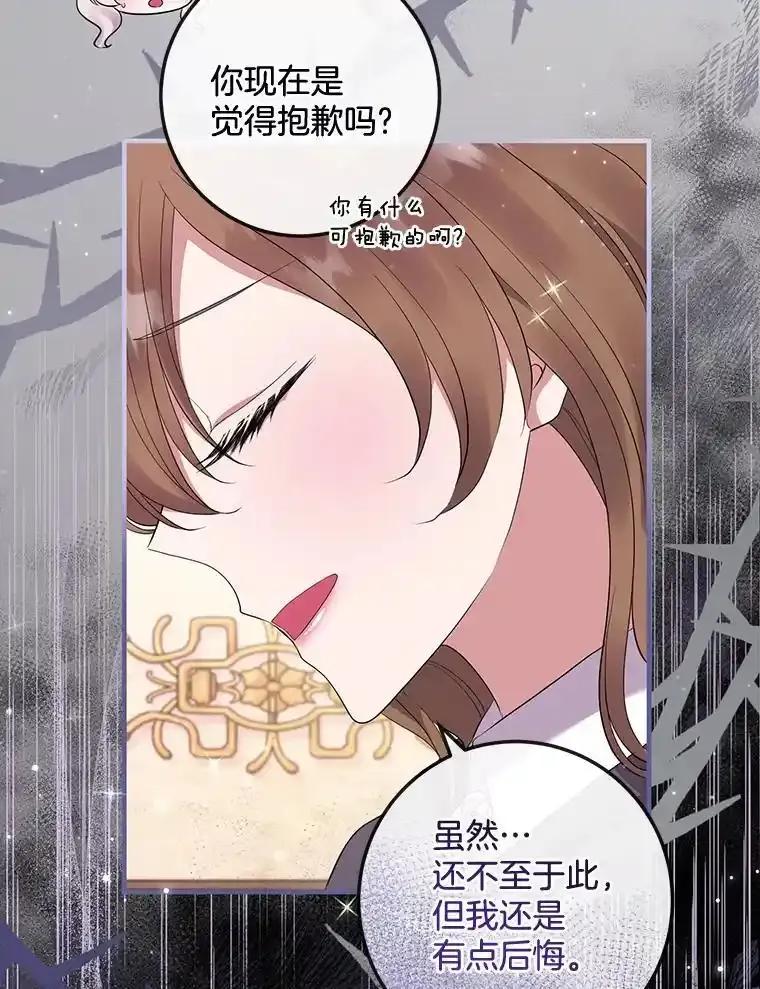 《滚开，结局由我定》40.开始现身 第75页