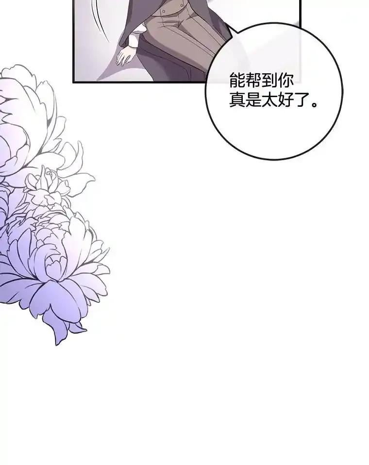 《滚开，结局由我定》40.开始现身 第70页