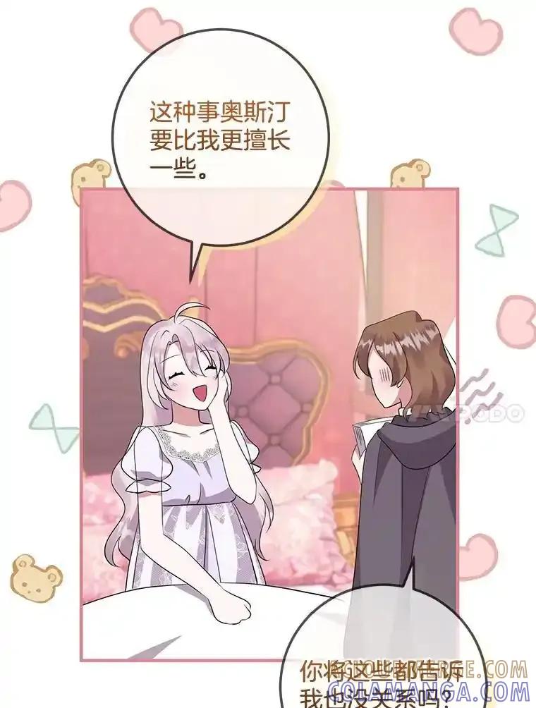 《滚开，结局由我定》40.开始现身 第97页