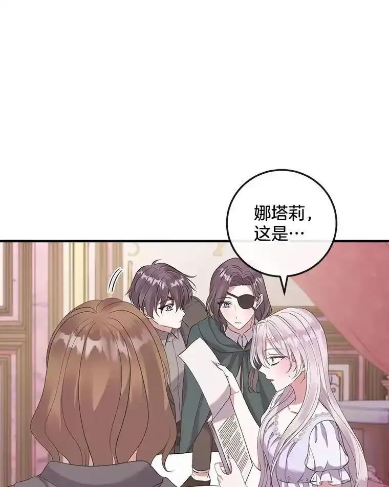 《滚开，结局由我定》40.开始现身 第58页