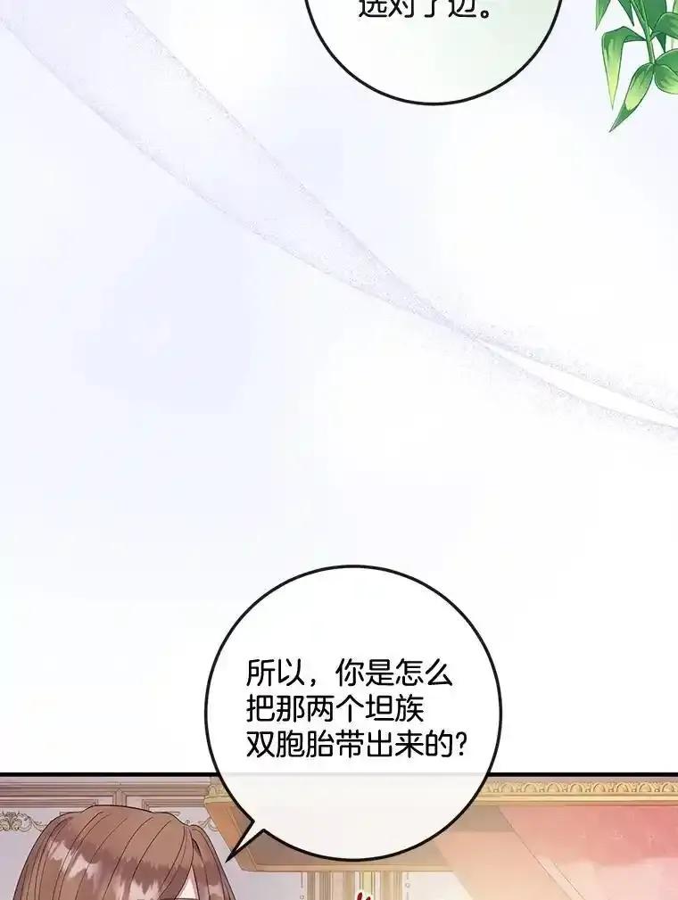 《滚开，结局由我定》40.开始现身 第39页