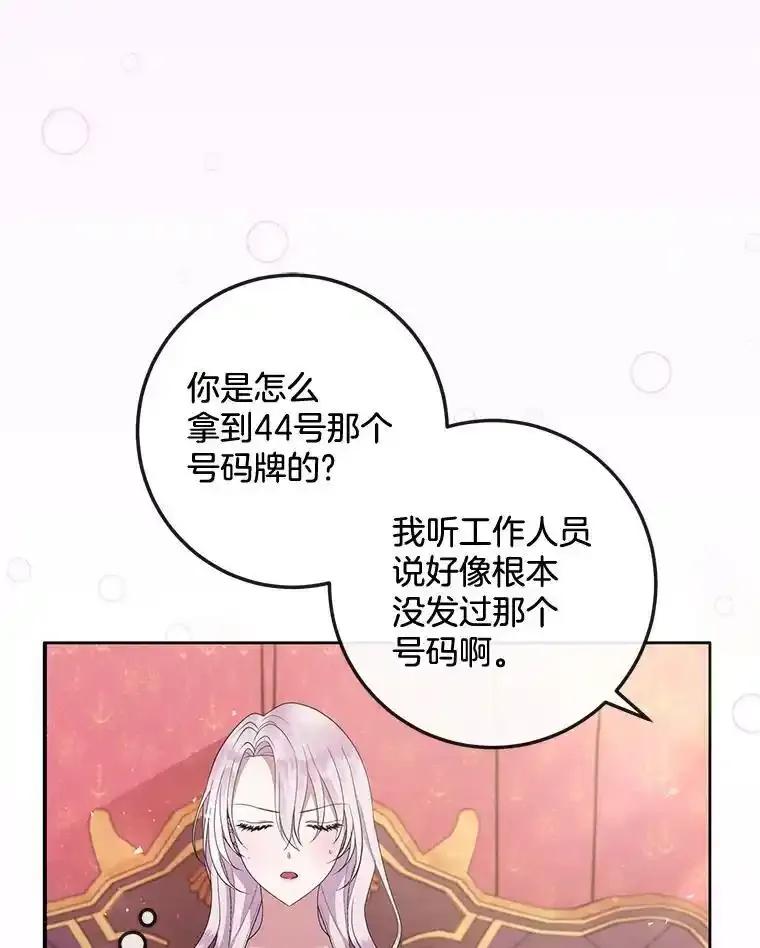 《滚开，结局由我定》40.开始现身 第46页