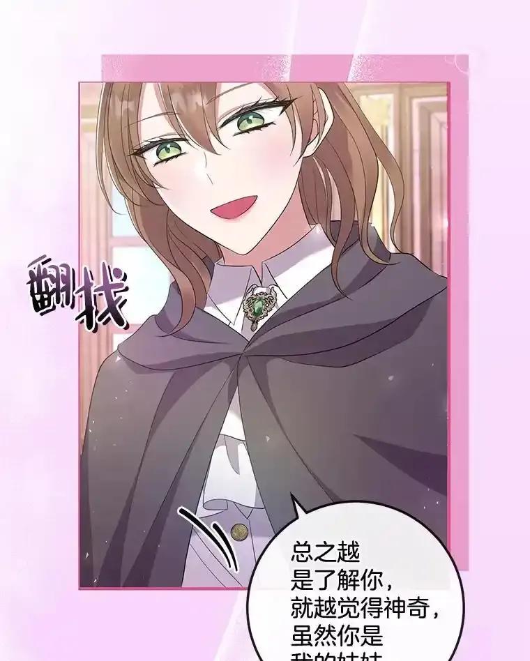《滚开，结局由我定》40.开始现身 第48页
