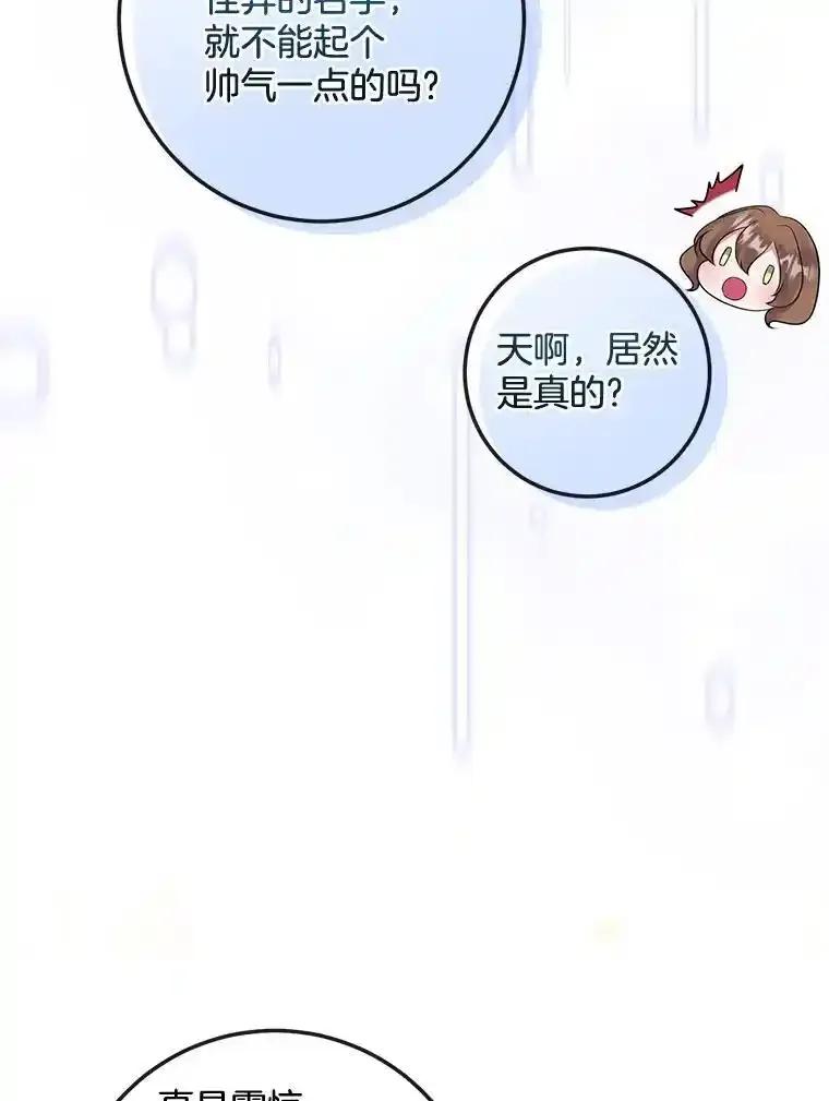 《滚开，结局由我定》40.开始现身 第43页