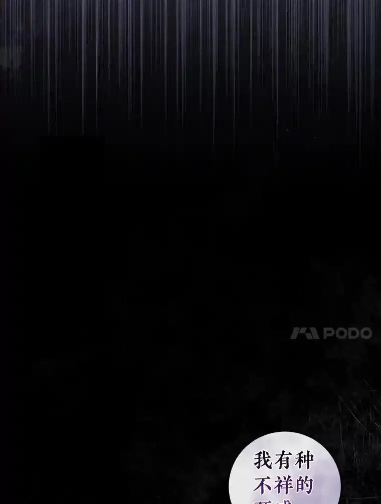 《滚开，结局由我定》41.不祥的预感 第104页