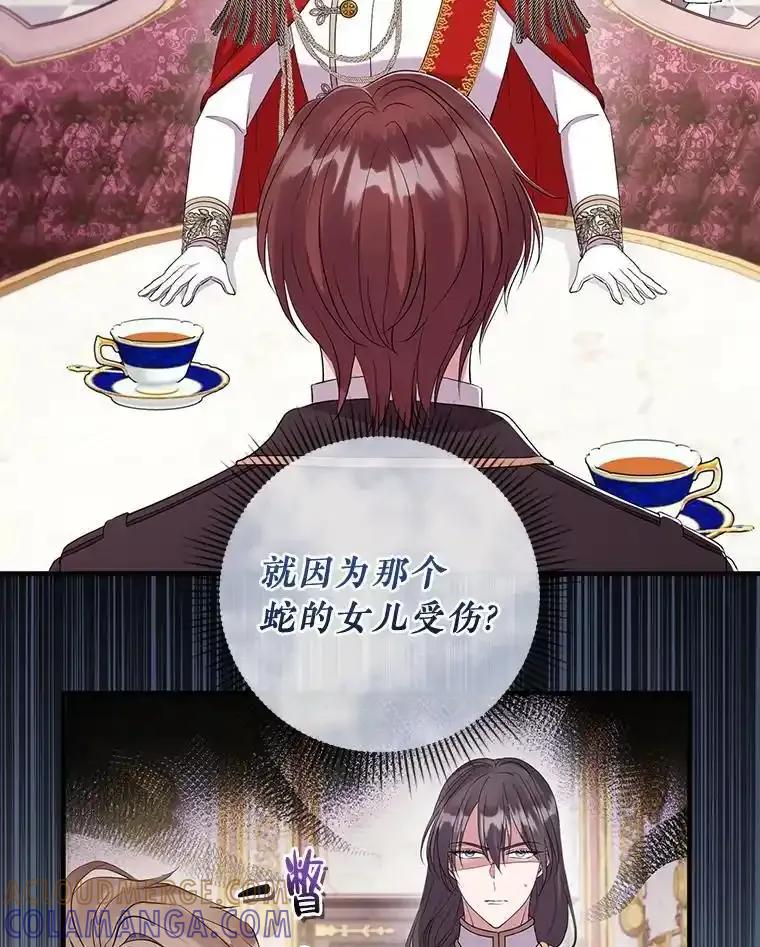 《滚开，结局由我定》41.不祥的预感 第53页
