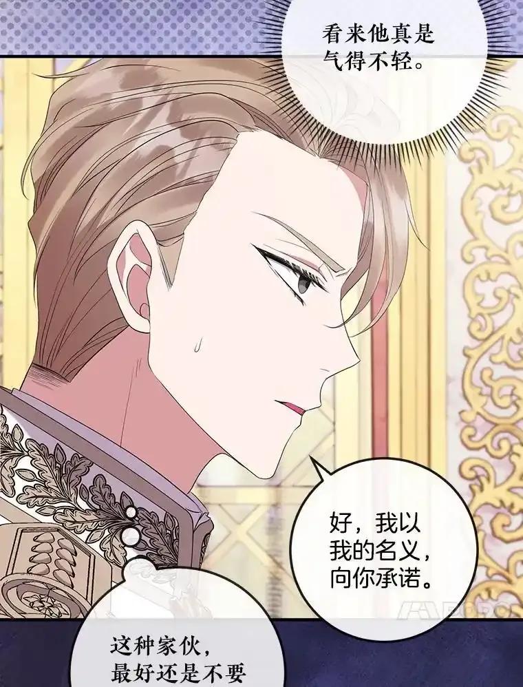 《滚开，结局由我定》41.不祥的预感 第68页