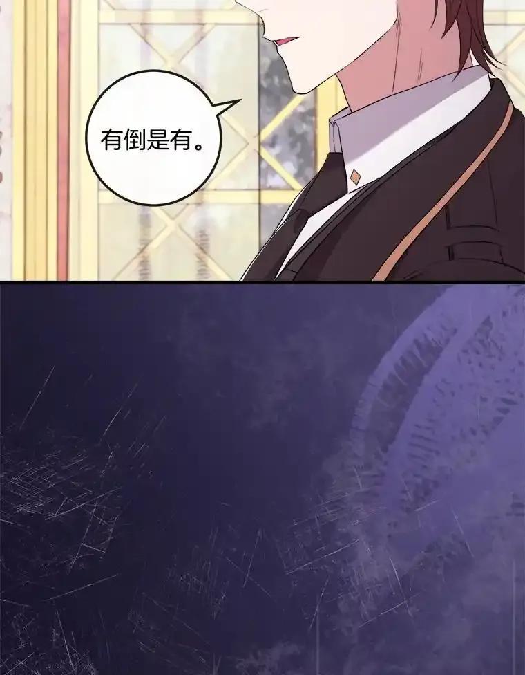 《滚开，结局由我定》41.不祥的预感 第79页