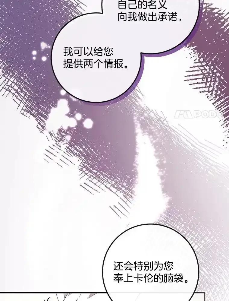 《滚开，结局由我定》41.不祥的预感 第62页