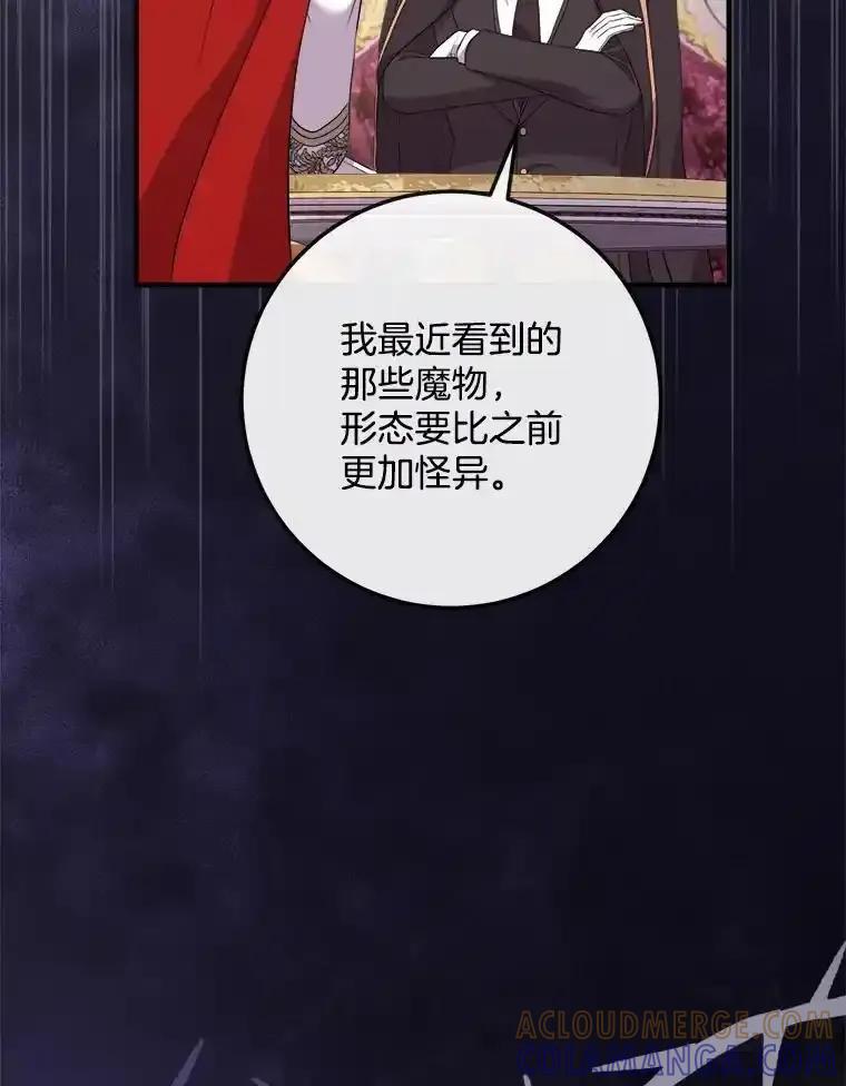 《滚开，结局由我定》41.不祥的预感 第73页