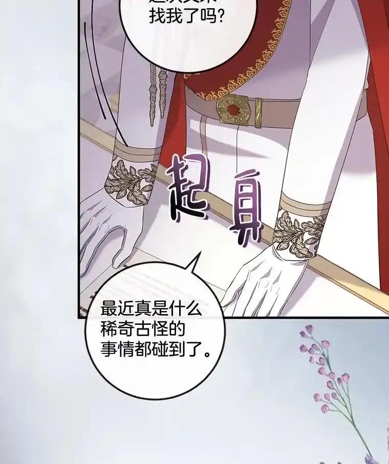 《滚开，结局由我定》41.不祥的预感 第16页