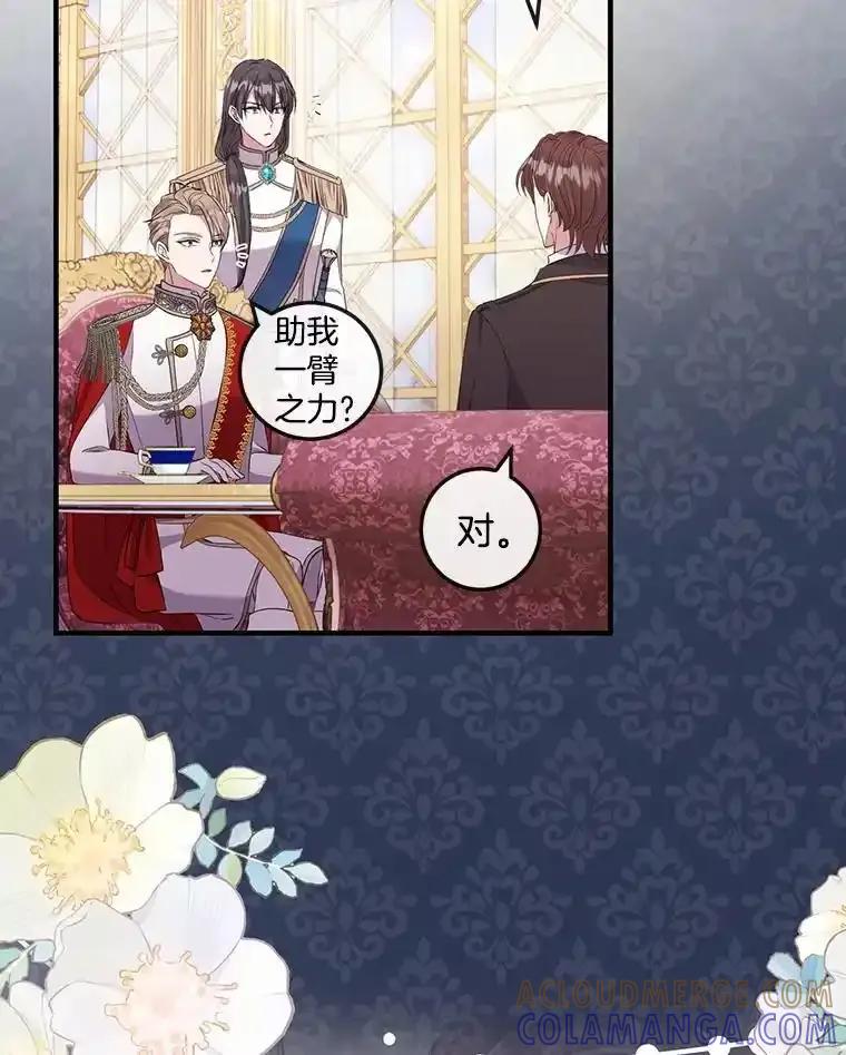 《滚开，结局由我定》41.不祥的预感 第57页
