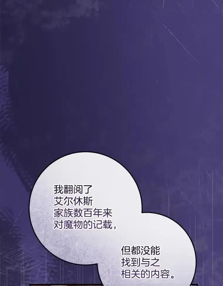 《滚开，结局由我定》41.不祥的预感 第76页