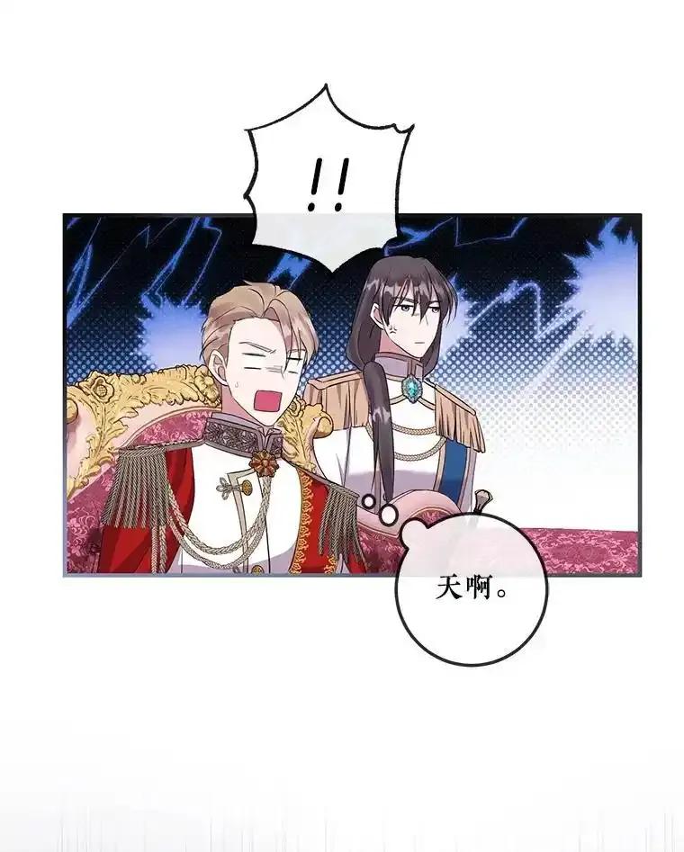 《滚开，结局由我定》41.不祥的预感 第51页
