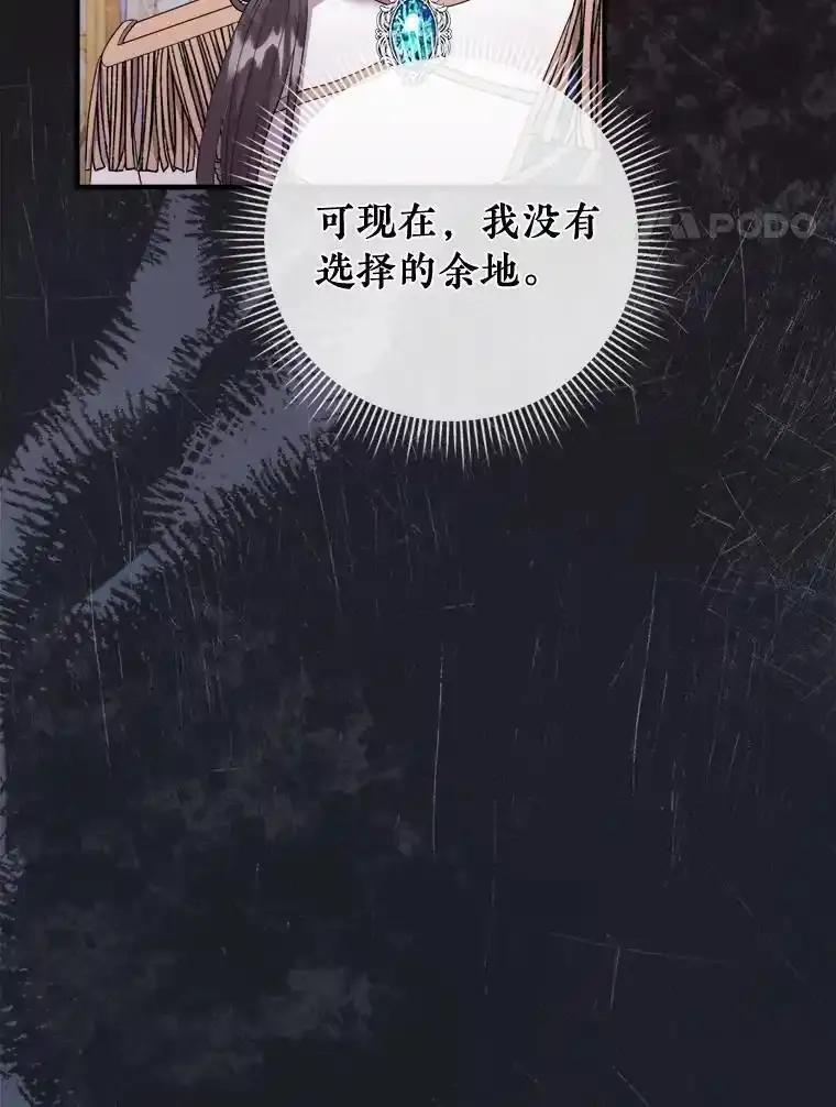 《滚开，结局由我定》41.不祥的预感 第98页