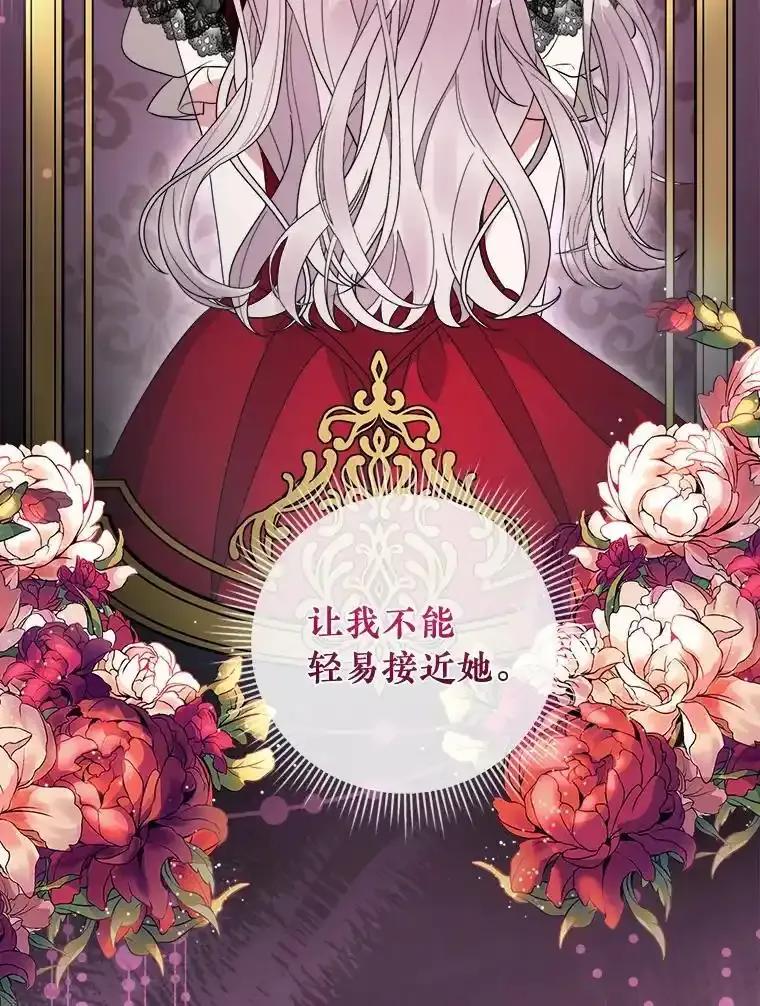 《滚开，结局由我定》41.不祥的预感 第96页
