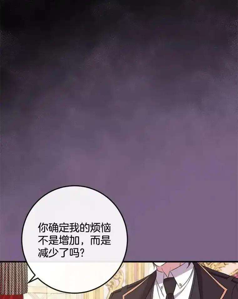 《滚开，结局由我定》41.不祥的预感 第27页