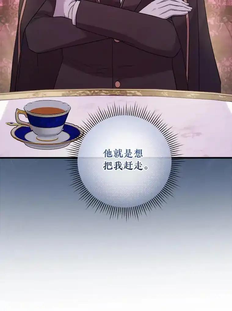 《滚开，结局由我定》41.不祥的预感 第94页