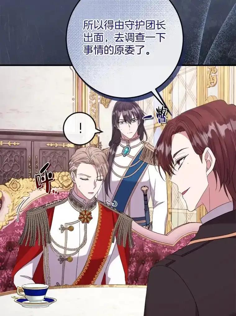 《滚开，结局由我定》41.不祥的预感 第87页