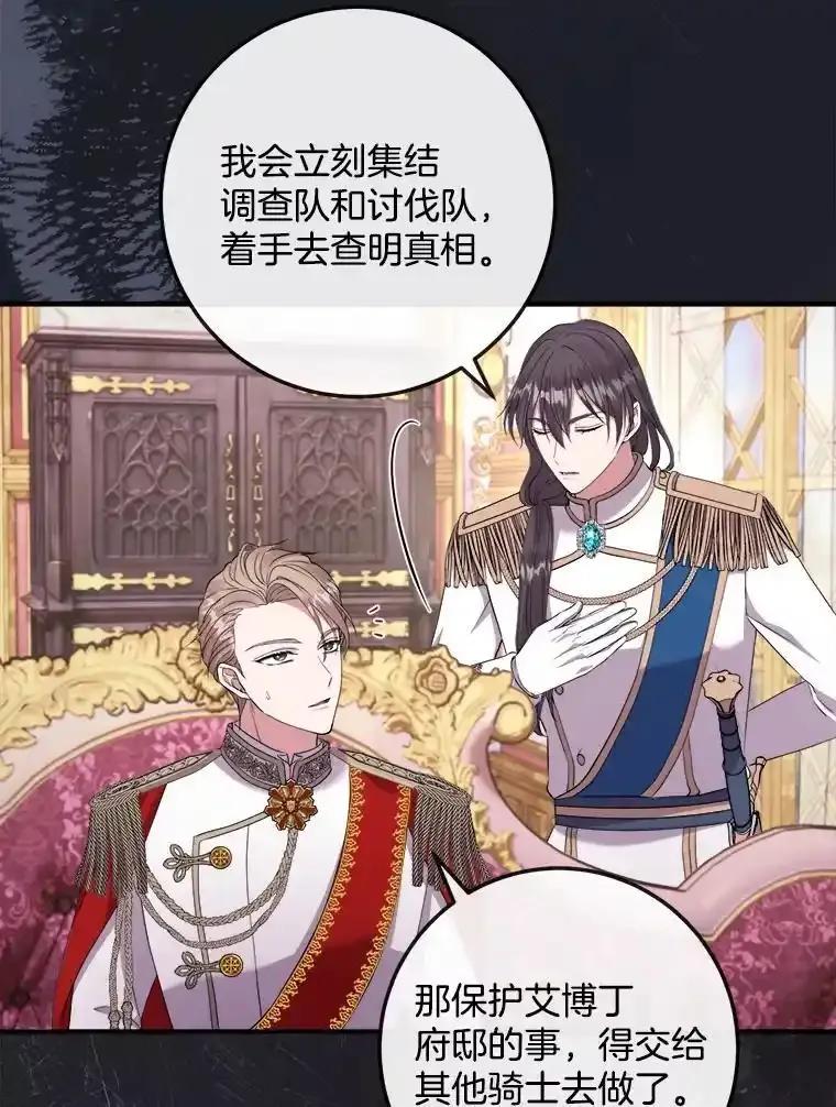 《滚开，结局由我定》41.不祥的预感 第99页