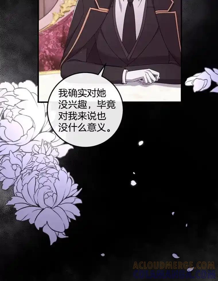 《滚开，结局由我定》41.不祥的预感 第41页