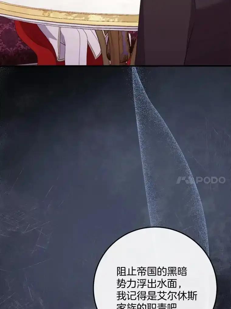 《滚开，结局由我定》41.不祥的预感 第88页