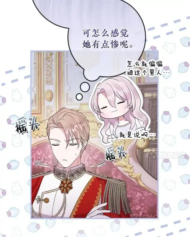 《滚开，结局由我定》41.不祥的预感 第55页