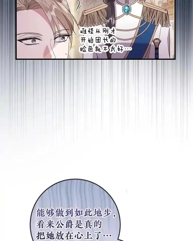 《滚开，结局由我定》41.不祥的预感 第54页