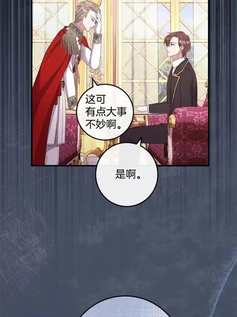 《滚开，结局由我定》41.不祥的预感 第86页