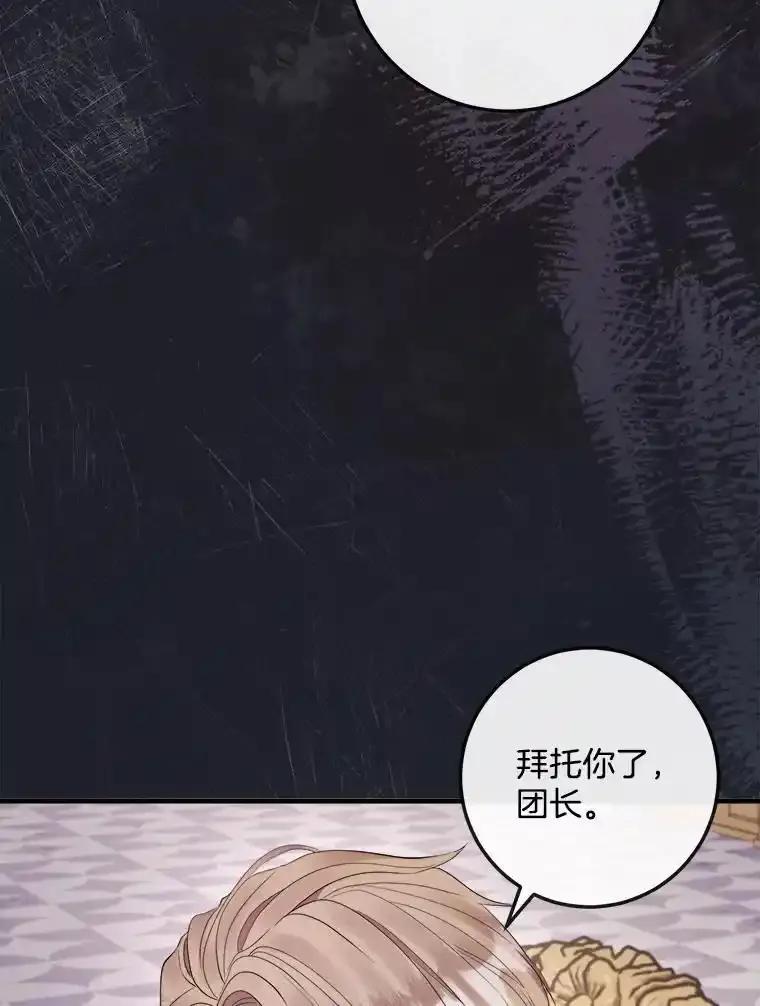 《滚开，结局由我定》41.不祥的预感 第100页