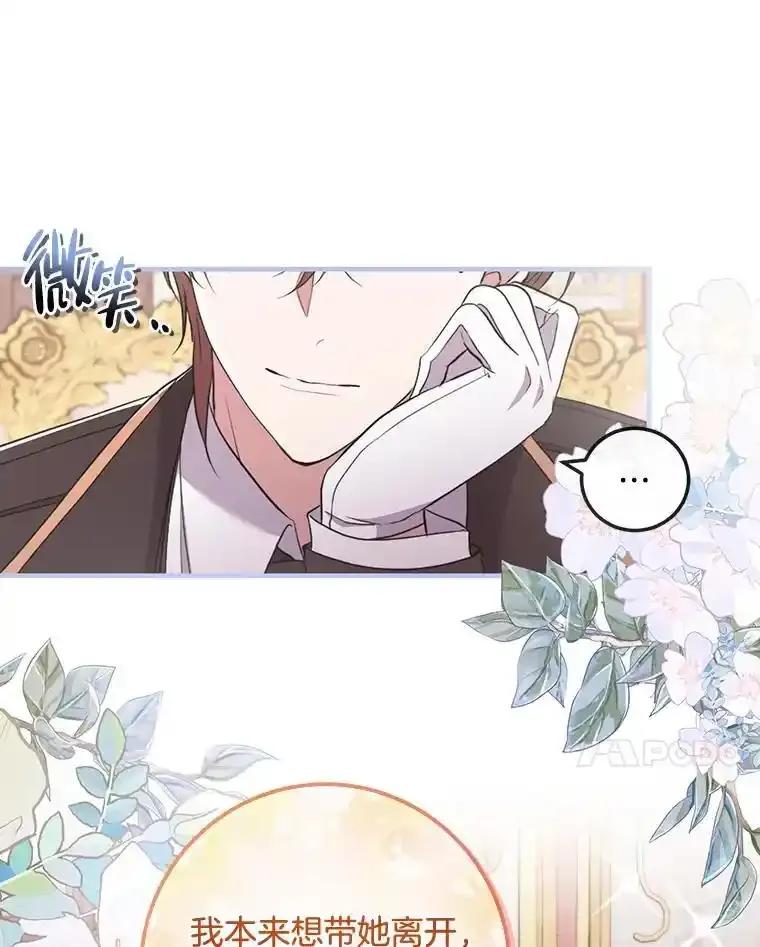 《滚开，结局由我定》41.不祥的预感 第48页